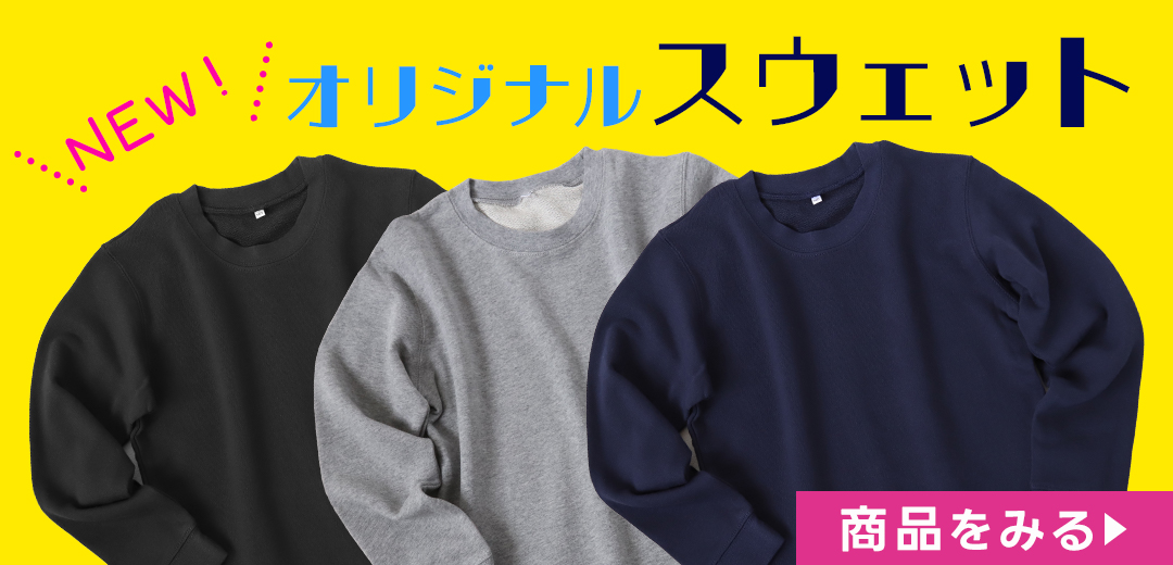 すててこオリジナルスウェット