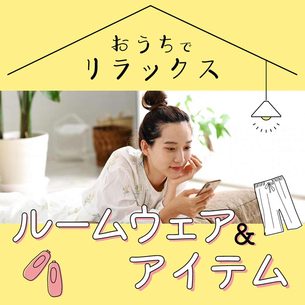 夏のおうちグッズ
